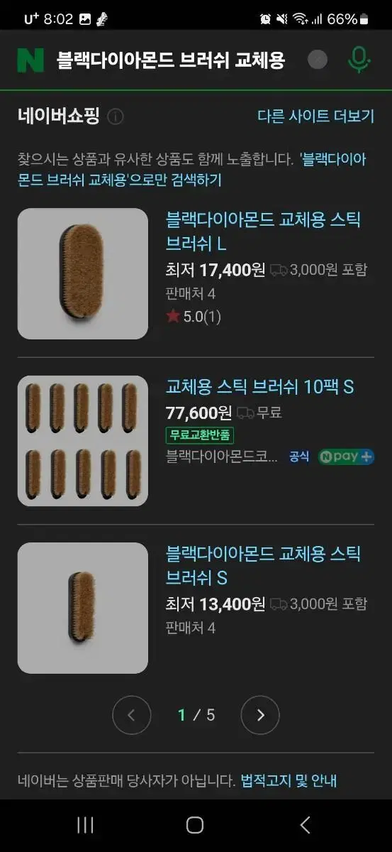 블랙다이아몬드 브러시 교체용 + 클라이밍화